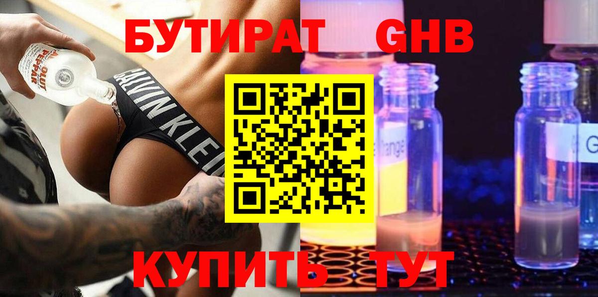 Бутират жидкий экстази  Вход с VPN  Чапаевск 