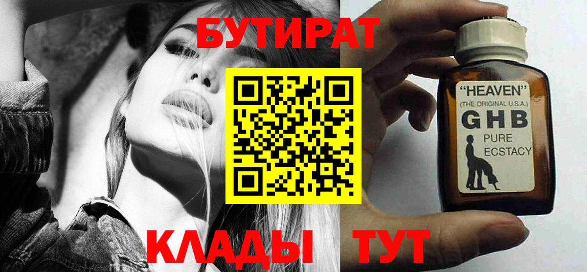 Бутират жидкий экстази Чапаевск