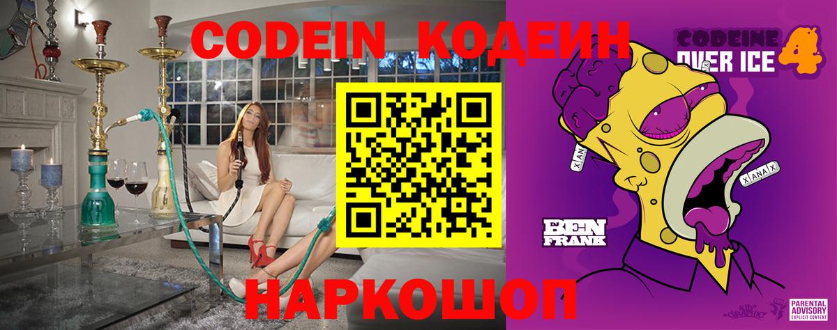 Кодеин напиток Lean (лин) Чапаевск
