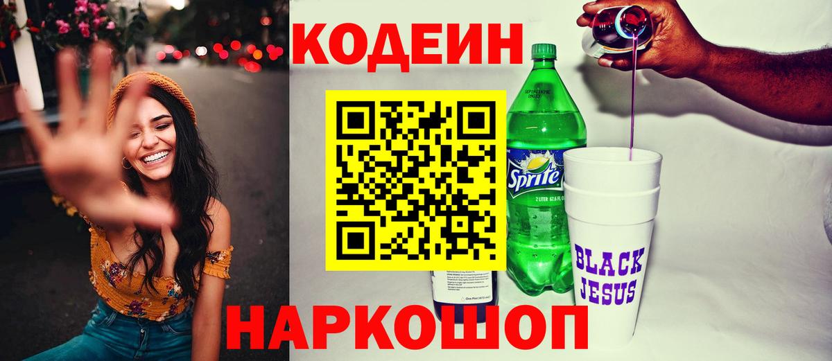 Кодеиновый сироп Lean Purple Drank  Кодеин Purple Drank  Вход с VPN  Чапаевск 