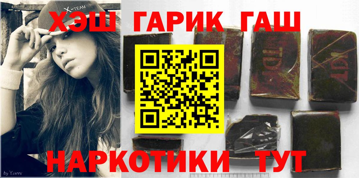 ГАШ Premium  Вход с VPN  Гашиш 40% ТГК  Чапаевск 
