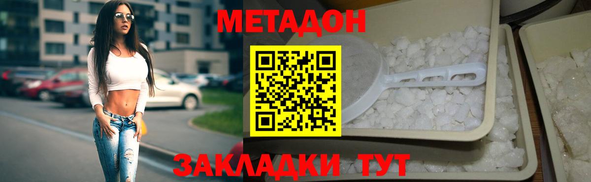 Чапаевск  МЕТАДОН кристалл  МЕТАДОН кристалл  Вход с VPN 